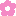 はな