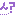 ん