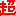 超