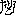 ナイトメア