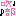 吹部