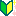 初心者
