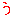 う