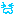 わーん