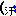 汗