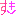 すき