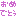 おめでとう