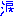 涙