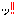 っ！！