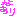 ｎ