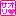 サオリ