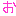 お