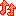 上げ上げ