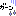 がーん
