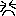 涙