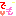 [みんな:18]