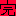 完