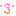・３・