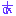[みんな:11]