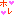 見っけ