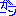 [みんな:12]