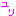 ゆり