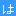 は