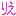りえ