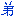 otouto
