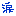 涙