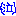 （泣）