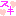 スキ