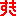 すき