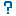 ？