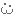 にゃ