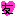 友