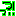 っ?!