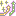 上げ