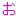 お