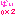 ばい０×２