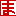 ま