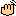 手