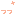 う