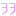 ｸｸ