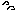 汗
