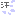 汗