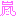 嵐