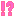 ！？