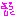 よろしく