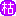 枯
